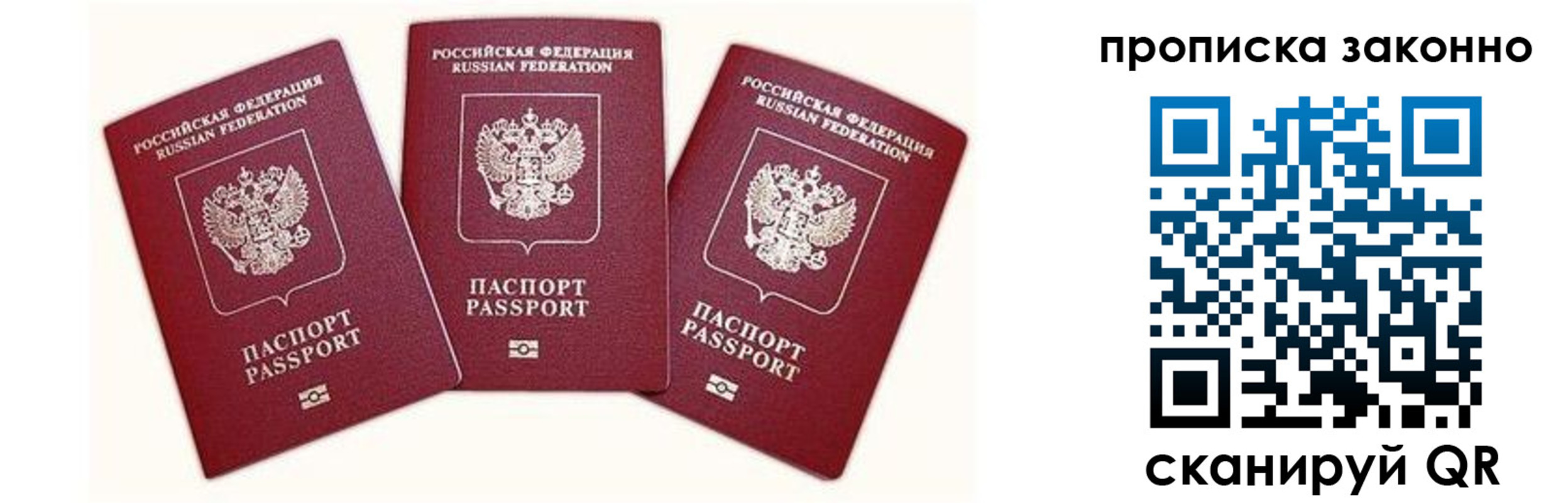 прописка законно в Махачкале